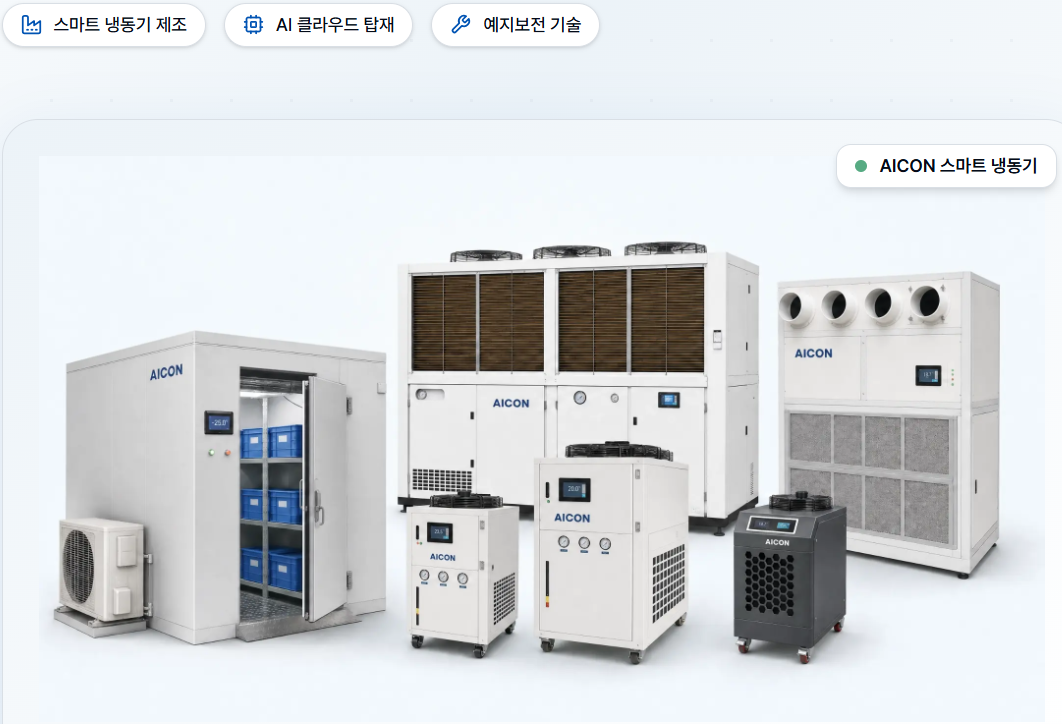 피지컬 AI 기반 스마트 냉동장비 콜드체인