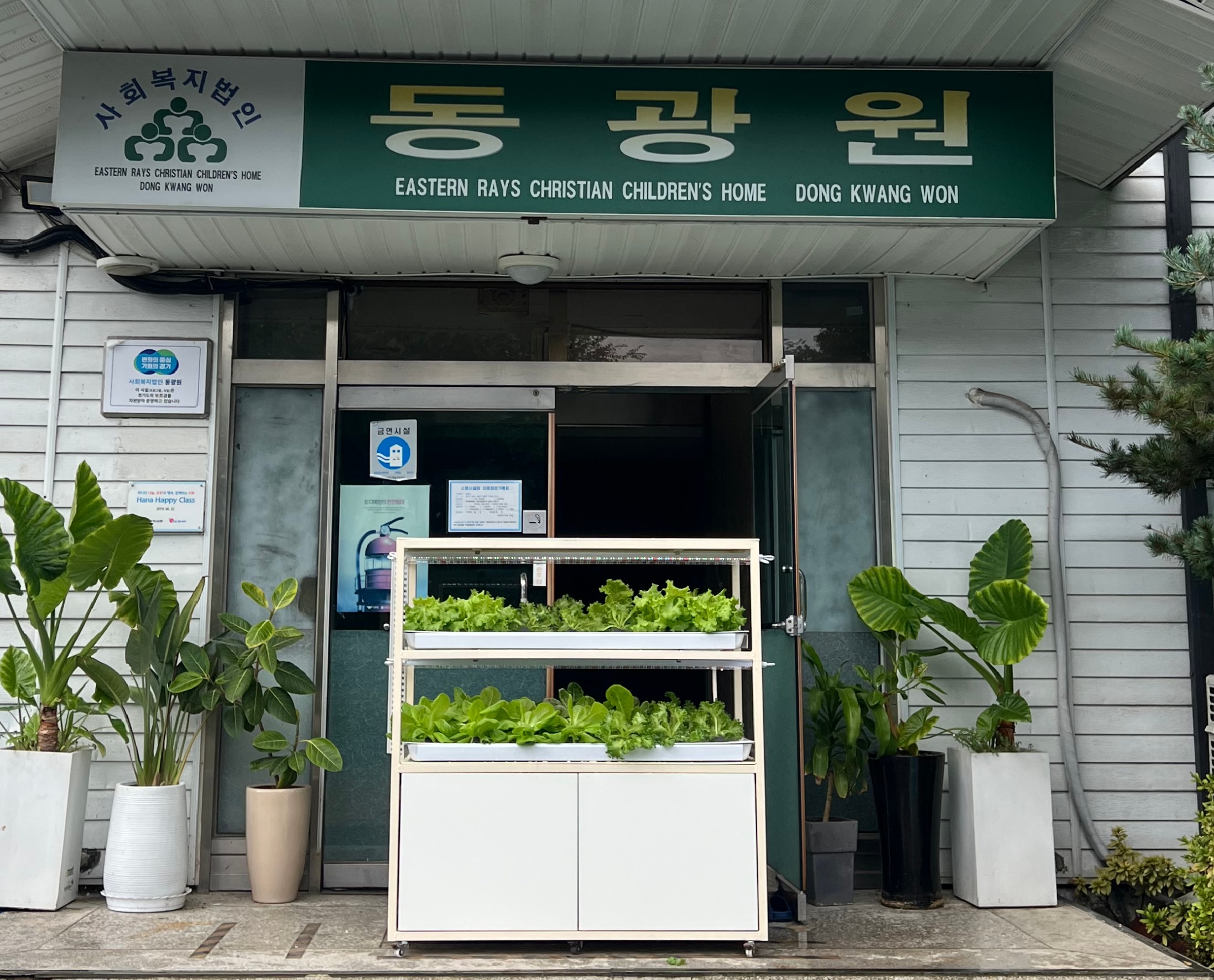어린이 복지시설