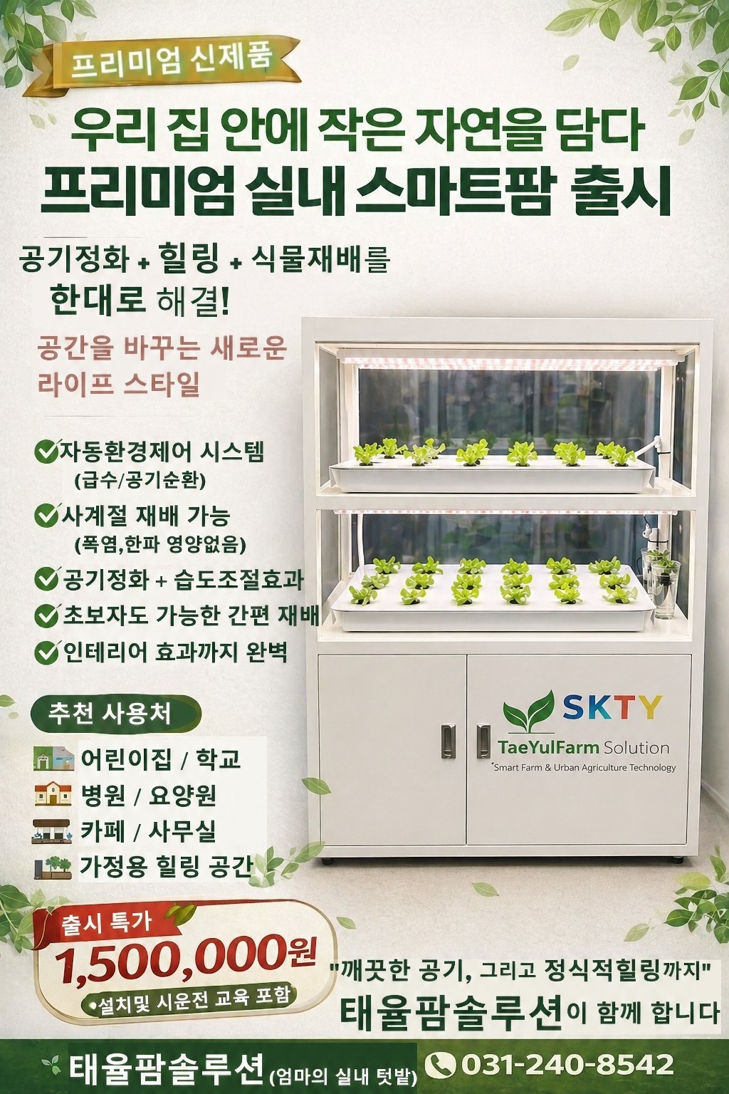 실내텃밭